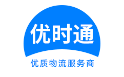 金阊区到香港物流公司,金阊区到澳门物流专线,金阊区物流到台湾